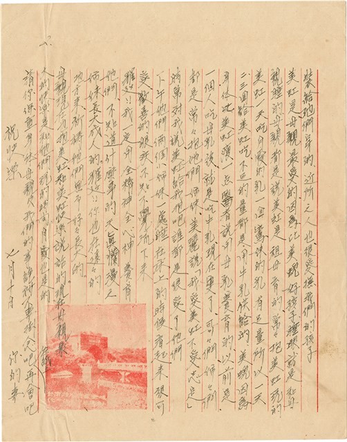 施月霞寄給劉耀廷的書信（第十信）（信箋）（1953年7月10日）藏品圖，第2張
