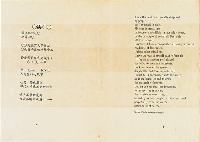 曹開詩作《圓規三願》、《〇與〇〇》藏品圖，第2張