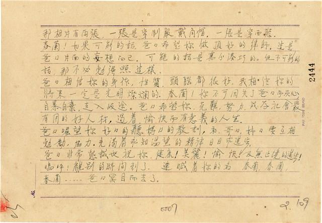 黃溫恭寄黃春蘭遺書藏品圖，第3張