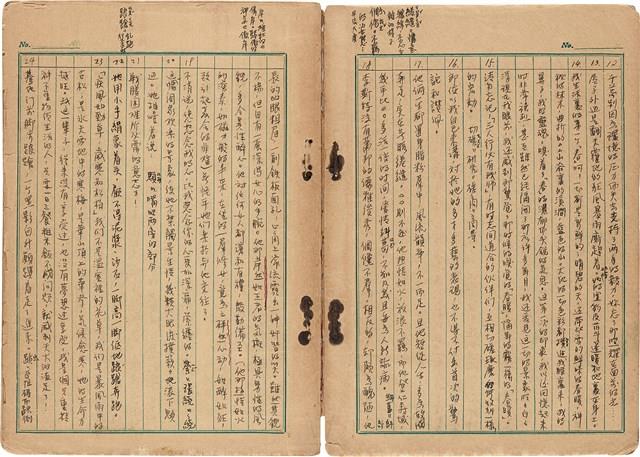 《斷簡殘篇 拾錦》1945 筆記本藏品圖，第3張