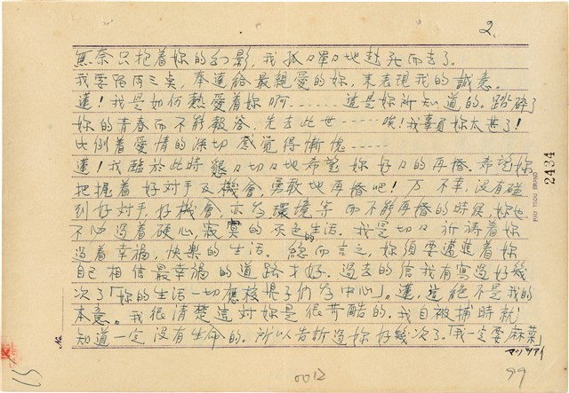 黃溫恭寄楊清蓮遺書藏品圖，第3張