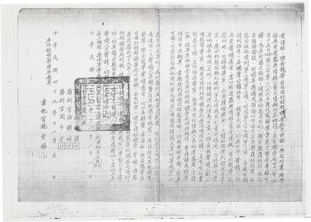 吳鍾靈國防部判決書（四十九年度覆普（浚）字第一三五號）（1960年12月5日 ）藏品圖，第3張