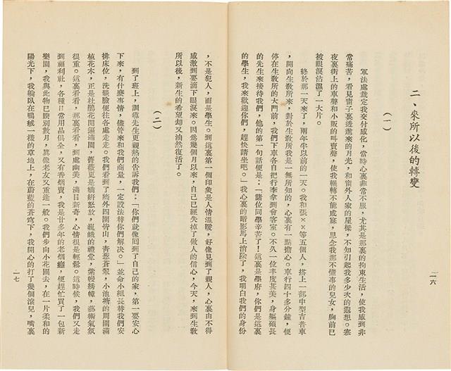 台灣省生產教育實驗所編《我的新生》（第一輯）藏品圖，第13張