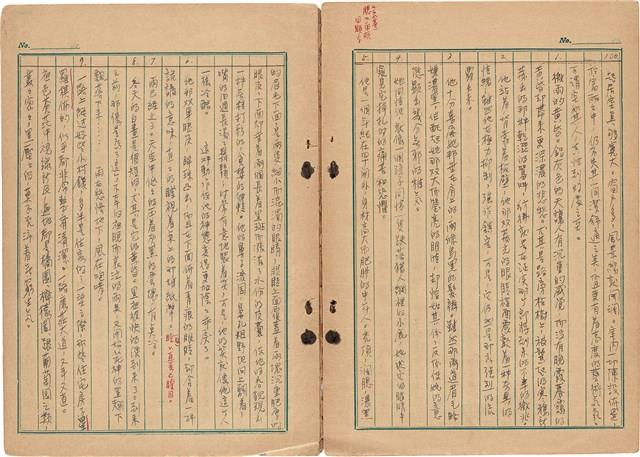 《斷簡殘篇 拾錦》1945 筆記本藏品圖，第23張