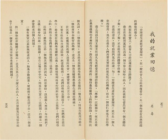 台灣省生產教育實驗所編《我的新生》（第一輯）藏品圖，第31張