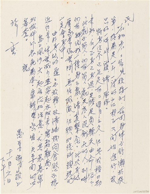 呂洪淑女寫給呂國民的信件（1973年11月6日）藏品圖，第1張