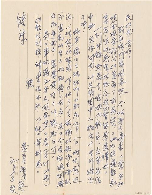 呂洪淑女寫給呂國民的信件（1973年6月13日）藏品圖，第1張