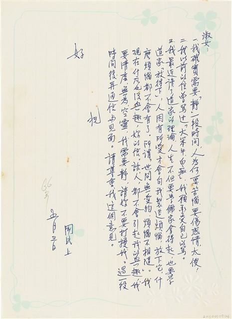 呂國民寫給呂洪淑女的信件（1977年5月3日）藏品圖，第1張