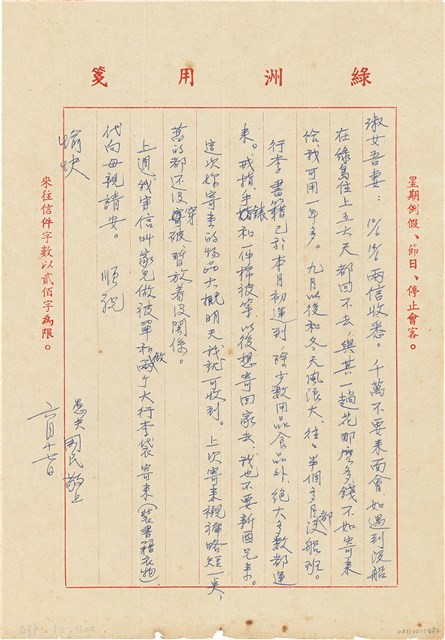 呂國民寫給呂洪淑女的信件（1972年6月17日）藏品圖，第1張