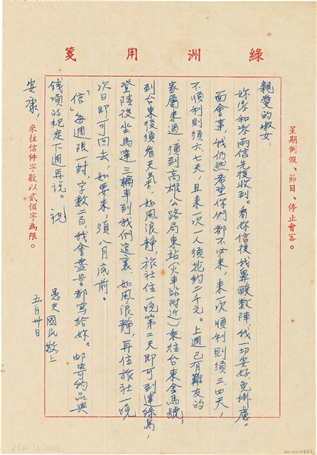 呂國民寫給呂洪淑女的信件（1972年5月30日）藏品圖，第1張