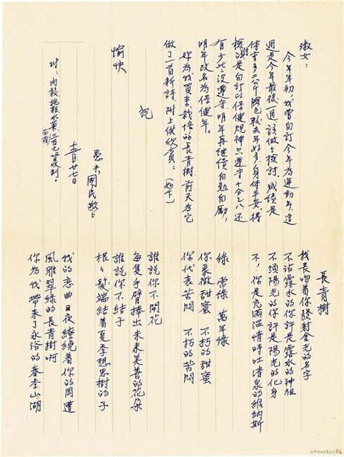 呂國民寫給呂洪淑女的信件（1971年12月27日）藏品圖，第1張
