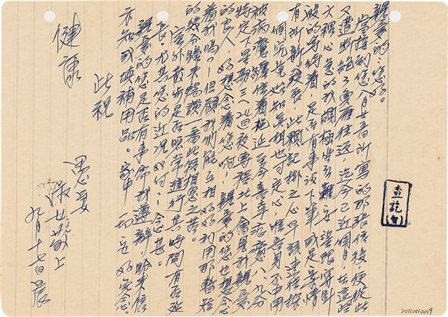 呂洪淑女寫給呂國民的信件（1969年9月17日）藏品圖，第1張