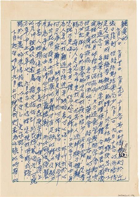 呂洪淑女寫給呂國民的信件（1969年10月11日）藏品圖，第1張