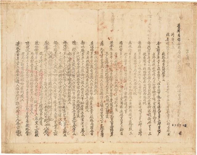 王康旼台灣省保安司令部判決書（(39)安澄字第23771?號）（1950年9月7日）藏品圖，第1張