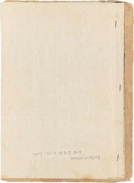 陳海清台灣省保安司令部判決書（(39)安潔字第2204號）（1950年9月7日 ）藏品圖，第1張