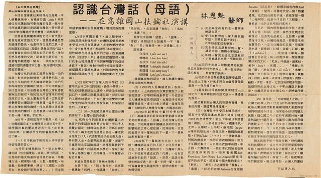 《臺灣公論報》剪報資料（1994年8月20日）藏品圖，第1張