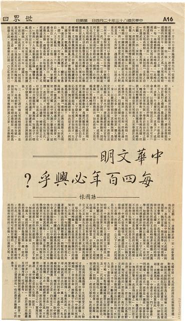 《世界日報》剪報資料（1994年12月4日）藏品圖，第1張