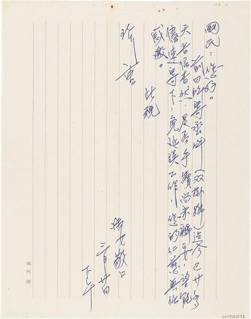 呂洪淑女寫給呂國民的信件（1973年3月20日）藏品圖，第1張