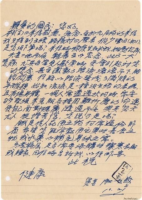 呂洪淑女寫給呂國民的信件（1969年10月21日）藏品圖，第1張