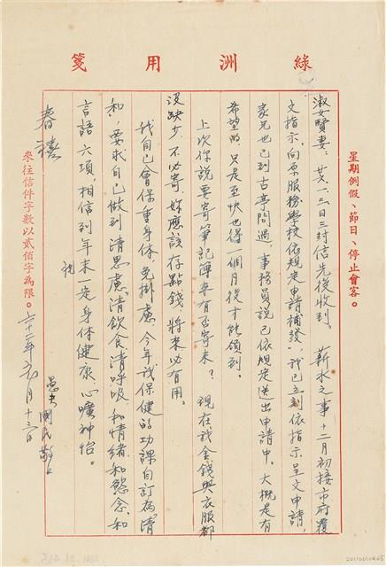 呂國民寫給呂洪淑女的信件（1973年1月13日）藏品圖，第1張