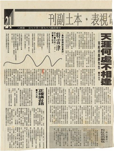 剪報資料（1998年1月17日）藏品圖，第1張