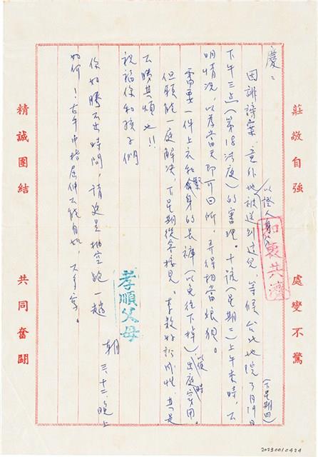 魏廷朝寄給張慶惠的書信（3月12日）藏品圖，第1張