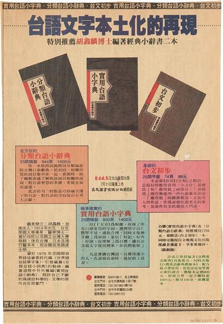 胡鑫麟著作之廣告剪報資料藏品圖，第1張