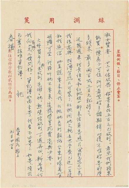 呂國民寫給呂洪淑女的信件（1973年1月27日）藏品圖，第1張