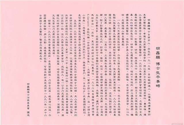 胡鑫麟博士生平事略藏品圖，第1張