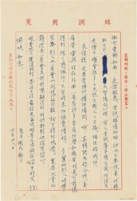 呂國民寫給呂洪淑女的信件（1973年7月28日）藏品圖，第1張