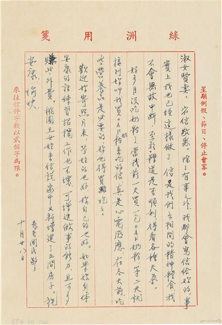 呂國民寫給呂洪淑女的信件（1972年10月28日）藏品圖，第1張