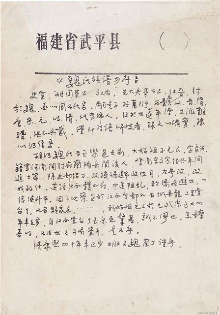 《魏氏族譜》序言藏品圖，第1張