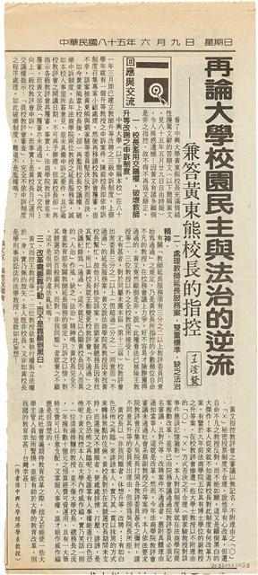 剪報資料（1996年6月9日）藏品圖，第1張