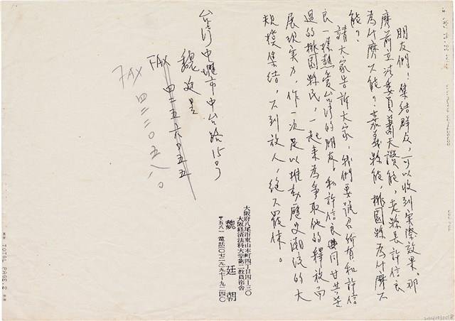 魏廷朝致魏廷昱文宣傳真藏品圖，第1張