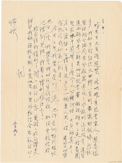 呂國民寫給呂洪淑女的信件（1967年5月8日）藏品圖，第1張