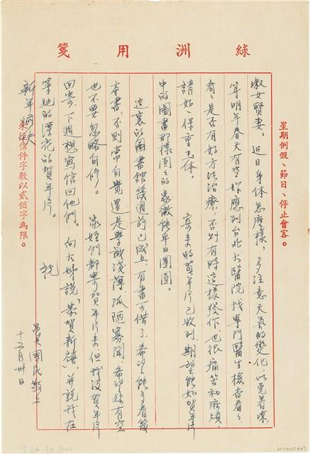 呂國民寫給呂洪淑女的信件（1972年12月30日）藏品圖，第1張