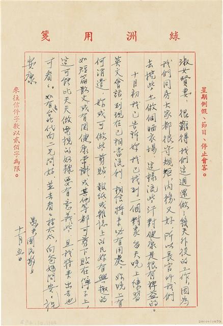 呂國民寫給呂洪淑女的信件（1972年11月5日）藏品圖，第1張