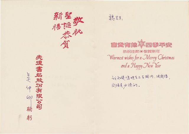 吳仲卿寄給魏廷朝的賀卡（1987年12月31日）藏品圖，第1張