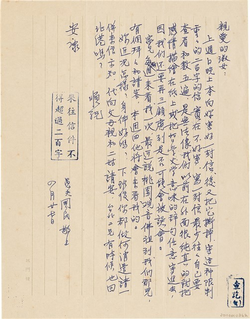 呂國民寫給呂洪淑女的信件（1970年4月27日）藏品圖，第1張