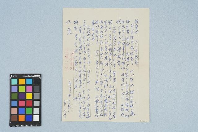 呂洪淑女寫給呂國民的信件（1972年2月27日）藏品圖，第2張