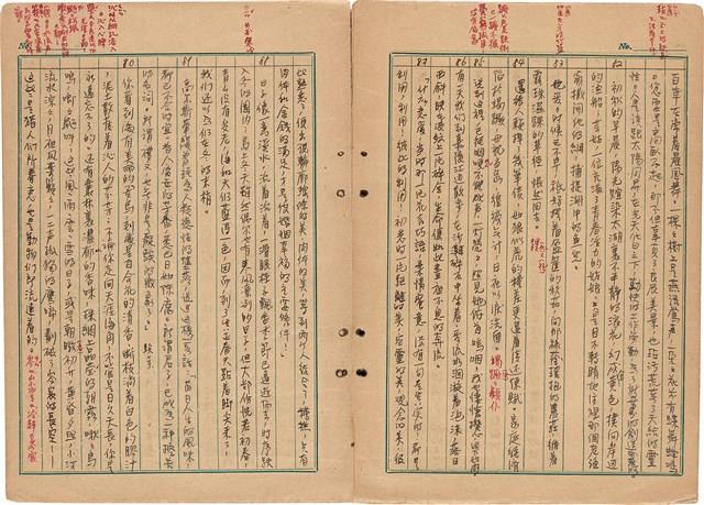 《斷簡殘篇 拾錦》1945 筆記本藏品圖，第11張