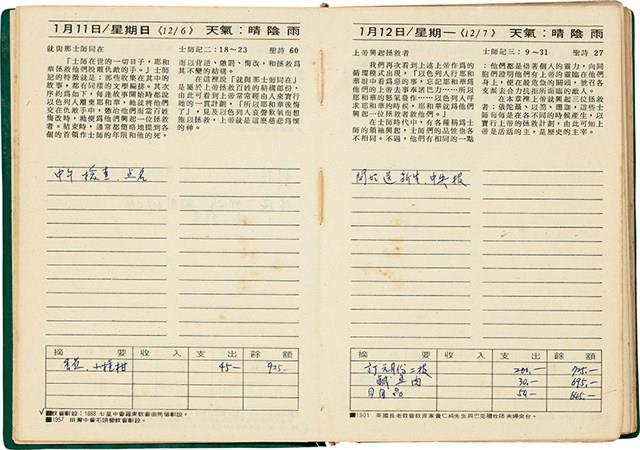 魏廷朝獄中日記藏品圖，第11張