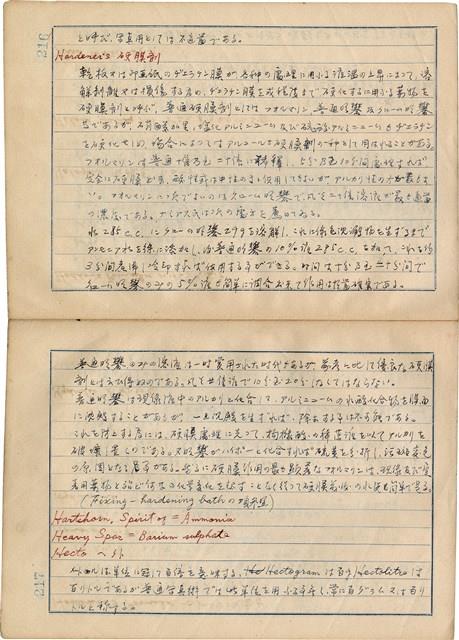 「攝影用術語、藥名辭典」（日）藏品圖，第111張