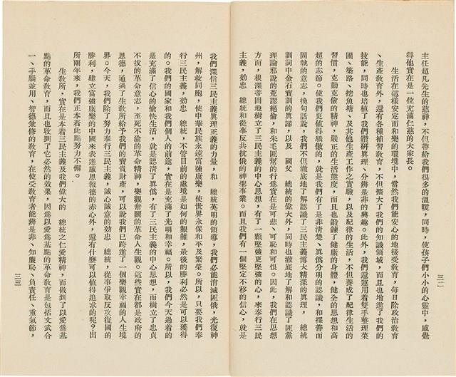 台灣省生產教育實驗所編《我的新生》（第一輯）藏品圖，第21張