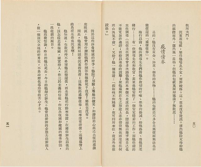 台灣省生產教育實驗所編《我的新生》（第一輯）藏品圖，第30張