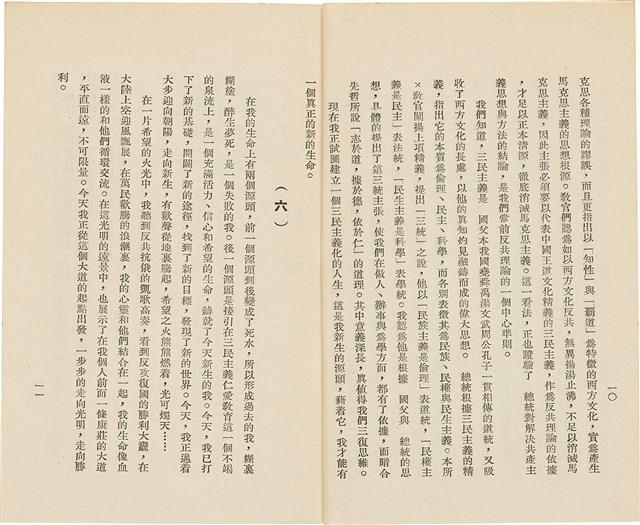 台灣省生產教育實驗所編《我的新生》（第一輯）藏品圖，第10張