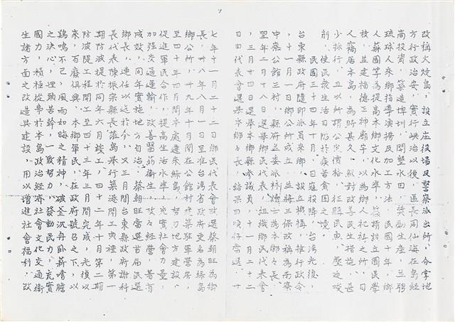 《綠島志》油印本藏品圖，第10張