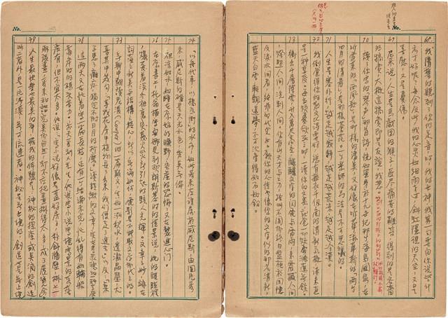 《斷簡殘篇 拾錦》1945 筆記本藏品圖，第20張