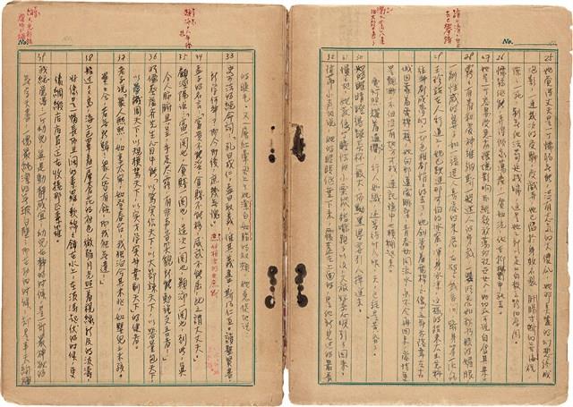 《斷簡殘篇 拾錦》1945 筆記本藏品圖，第4張