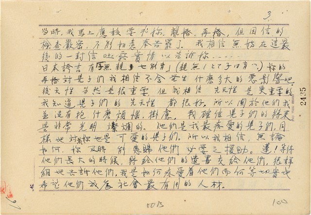 黃溫恭寄楊清蓮遺書藏品圖，第4張